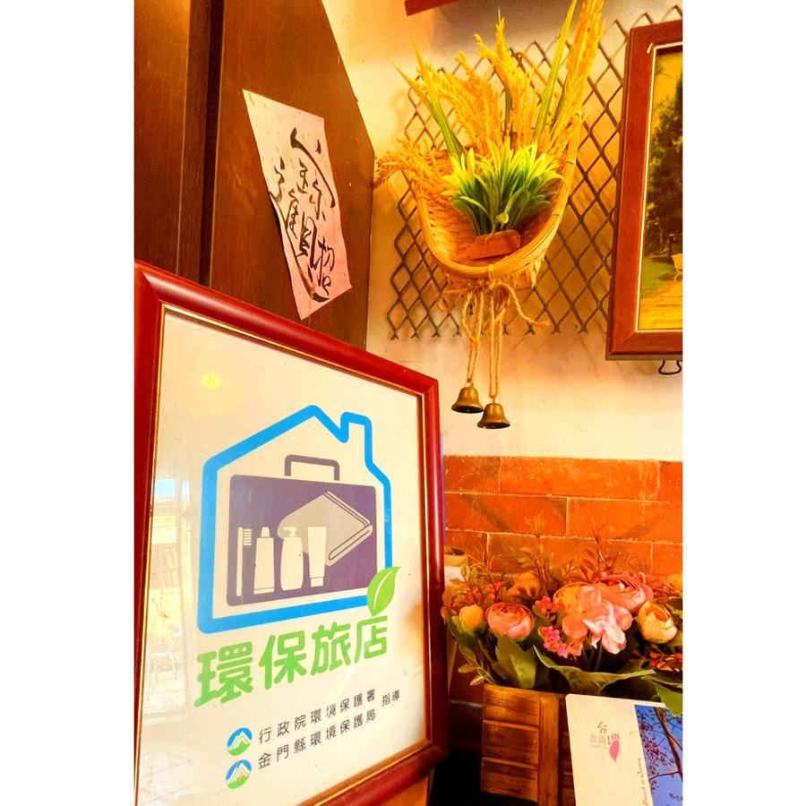 銃樓民宿 Kinmen Gunhouse Jincheng Exterior photo